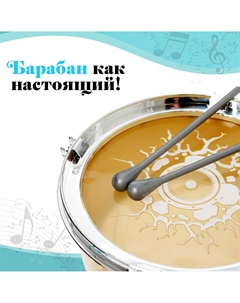 Игрушечный барабан Nobrand