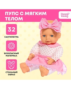 Пупс мягконабивной Happy valley