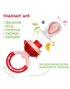 Ниблер для прикорма м&в Mum&baby