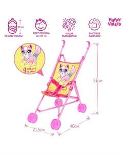 Коляска для кукол Happy valley