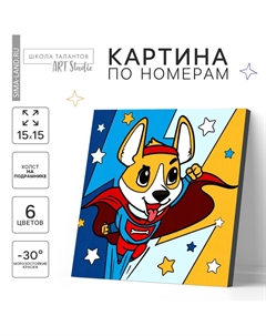 Картина по номерам для детей Школа талантов