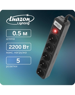 Сетевой фильтр, 5 розеток, 0.5 м, 2200 вт, 3 х 0.75 мм2, 10 a, 220 в, черный Luazon lighting