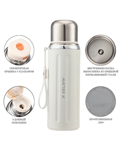 Термос Мастер к.