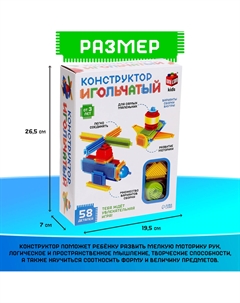 Конструктор игольчатый, 58 деталей Unicon