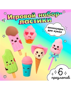 Игровой набор Nobrand