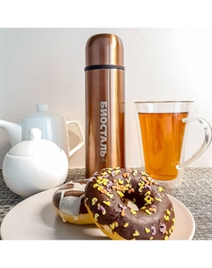 Термос 0,5л узкое горло Бронза Biostal