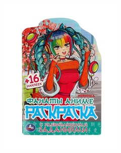 Раскраска 978-5-506-08177-7 Умка