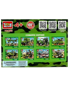 Конструктор ВОЕННЫЙ 70066-PZ Город мастеров