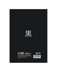 Тетрадь a5, 80 листов в клетку, на гребне Calligrata