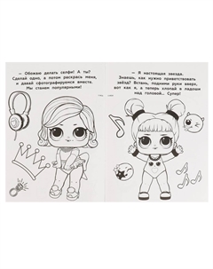 Раскраска ЛОЛ, 978-5-506-06639-2 Умка