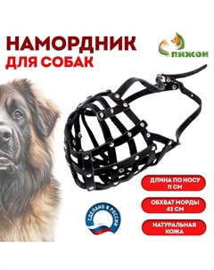 Намордник кожаный сетчатый с перемычкой №5, кавказская овчарка, дог, ом 42 см черный Пижон