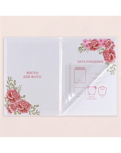 Папка под свидетельство о рождении, а5 Дарим красиво