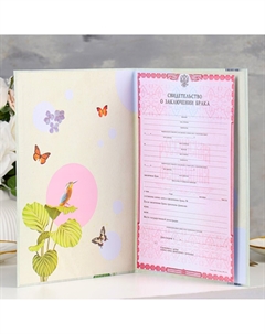 Папка для свидетельства о заключении брака, софт тач Дарим красиво