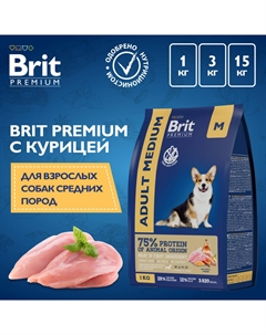 Сухие корма Brit*