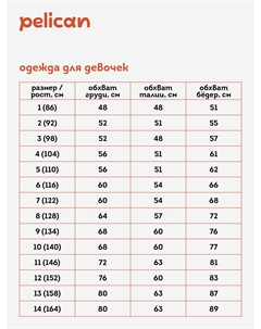 Футболка-топ для девочек, Белый Pelican