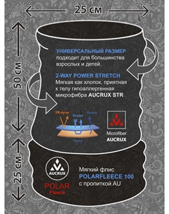 Бафф Polartec 6.2PB, Черный Aucrux