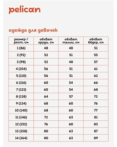 Брюки для девочек, Черный Pelican