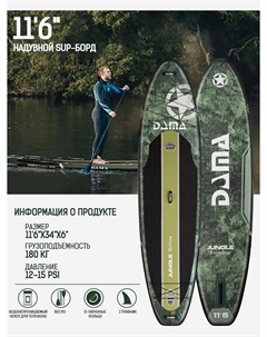 Надувная двухслойная SUP-доска CAMO GREEN STD, 11'6" 350*86*15 см, сапборд, Зеленый Dama