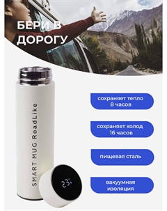 Термос с датчиком Smart 500мл, белый, Белый Roadlike