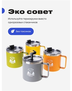 Термокружка Camp 415мл, зеленый, Зеленый Roadlike