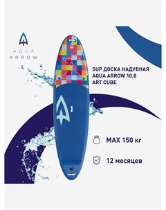 SUP доска надувная 10.8 ART Cube, полная комплектация, Синий Aqua arrow