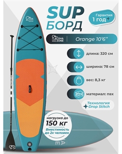 Сапборд Orange 10,6``, Голубой Aloha zone