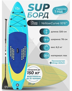 Сапборд YellowCurve 10,6``, Голубой Aloha zone