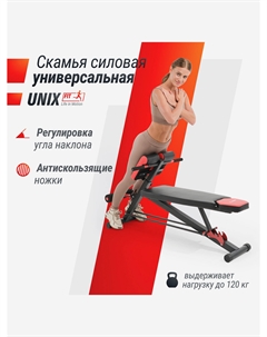 Скамья силовая универсальная Bench 4 в 1, Черный Unix fit