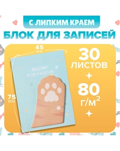 Блок для записей 45×75 мм, 30 листов, рыжая лапка Calligrata