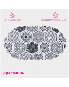 Коврик Доляна