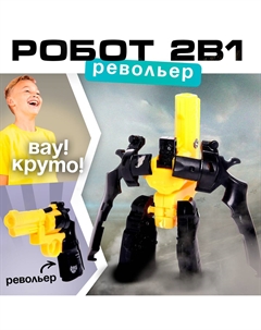 Робот Nobrand