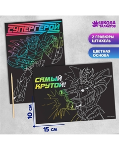 Гравюра детская Школа талантов