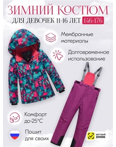 Костюм Valianly