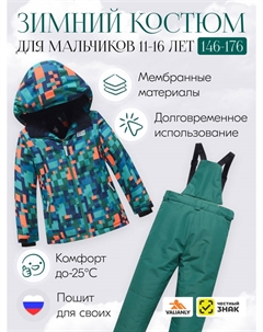 Костюм Valianly