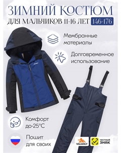 Костюм Valianly