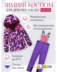 Костюм Valianly