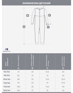 Комбинезон, Серый Nikastyle