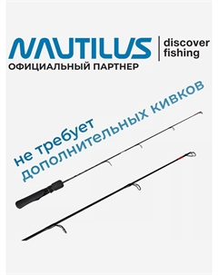 Удилище зимнее Total ICE NT-67XH до 60гр, Черный Nautilus