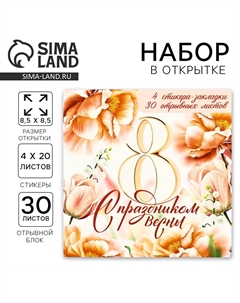 Подарочный набор, стикеры 4×20 л, отрывной блок 30 л., в открытке Artfox