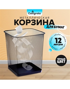 Корзина для бумаг, сетка металлическая, квадратная, черная Calligrata
