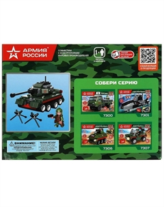 Конструктор ВОЕННЫЙ АРМИЯ РОССИИ, 7342-JS Город мастеров