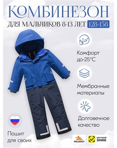 Комбинезон Valianly