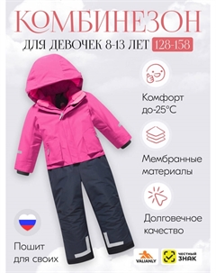 Комбинезон Valianly