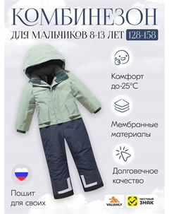 Комбинезон Valianly