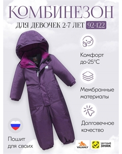 Комбинезон Valianly
