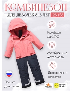 Комбинезон Valianly