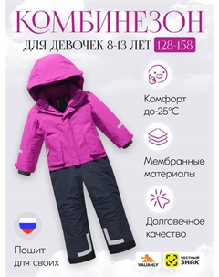 Комбинезон Valianly