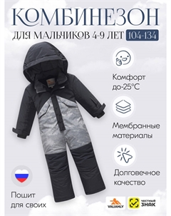 Комбинезон Valianly