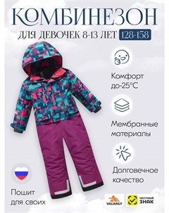 Комбинезон Valianly