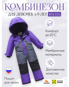 Комбинезон Valianly